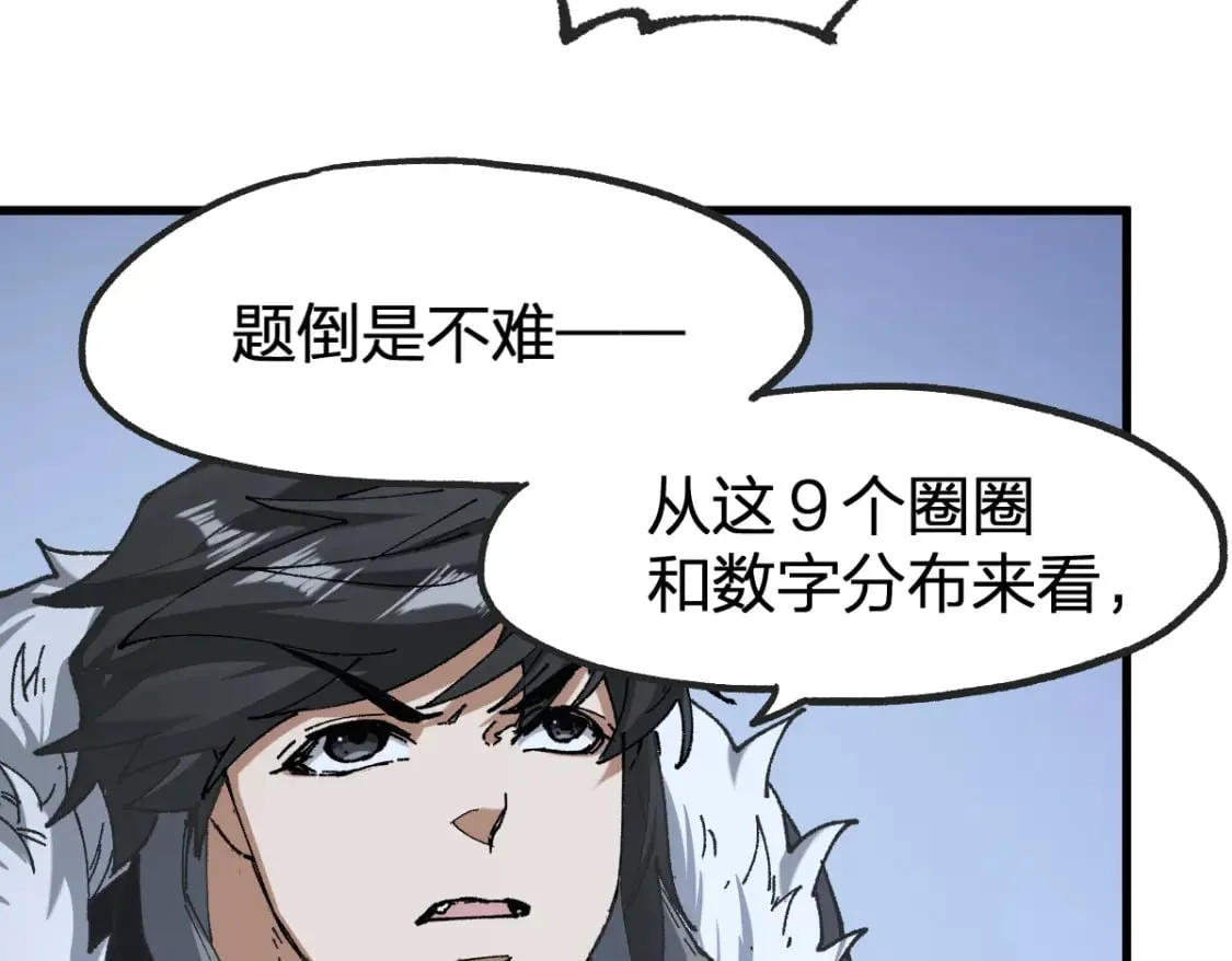 第239话 知识改变命运！ 第72页