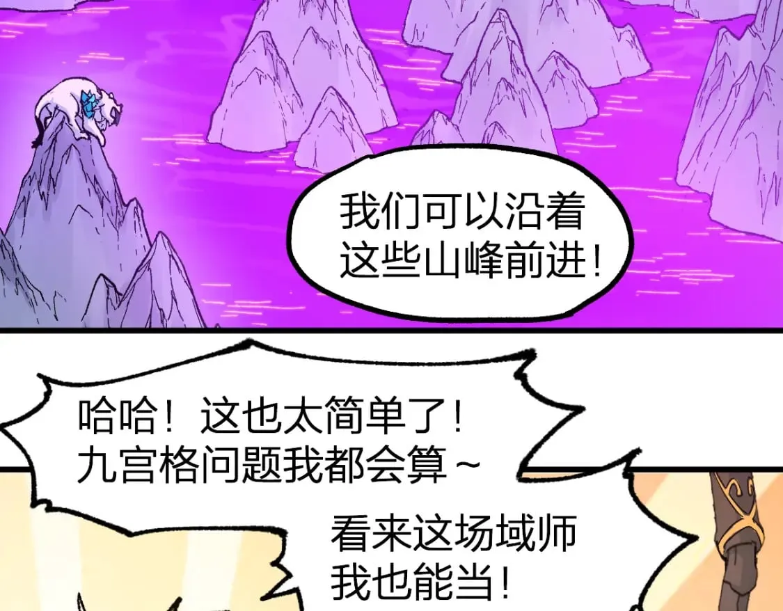 第239话 知识改变命运！ 第85页
