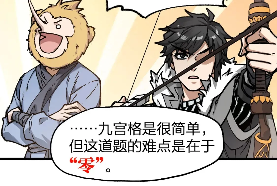第239话 知识改变命运！ 第86页