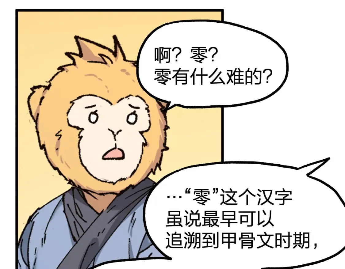 第239话 知识改变命运！ 第87页
