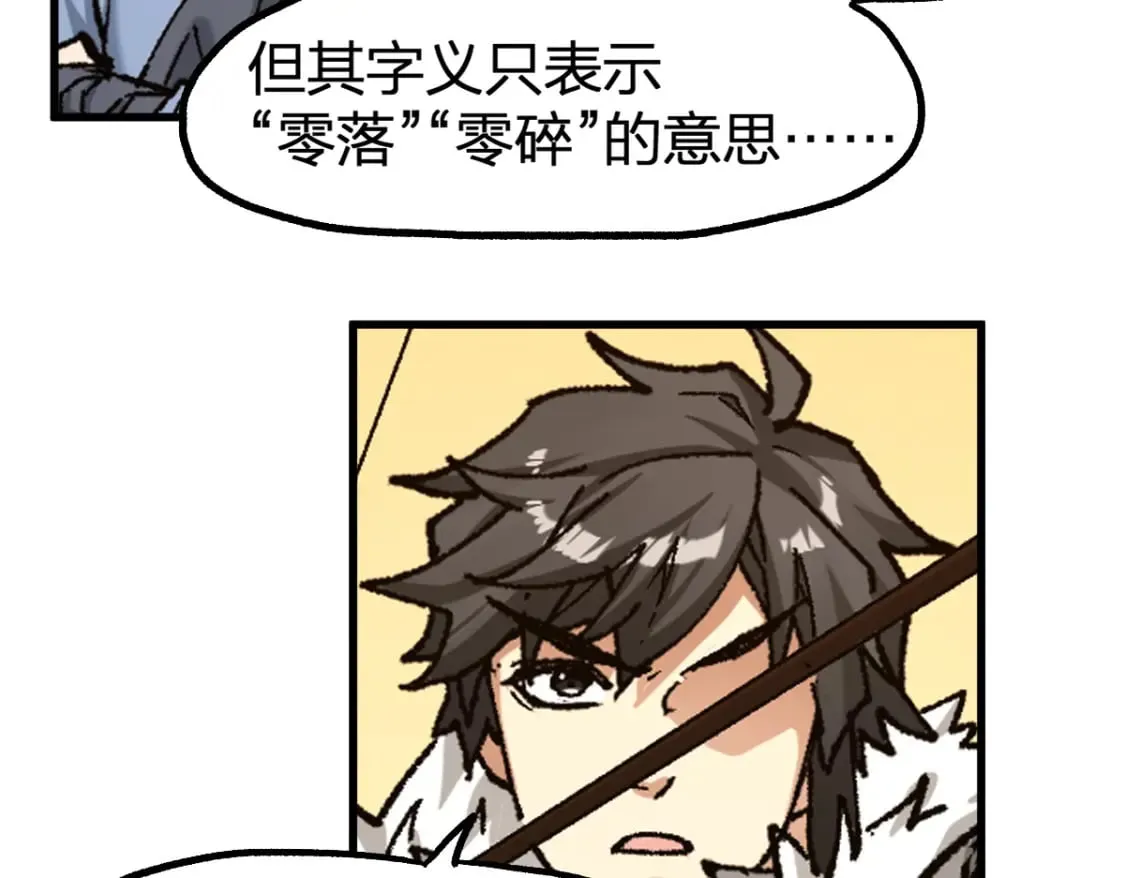 第239话 知识改变命运！ 第88页