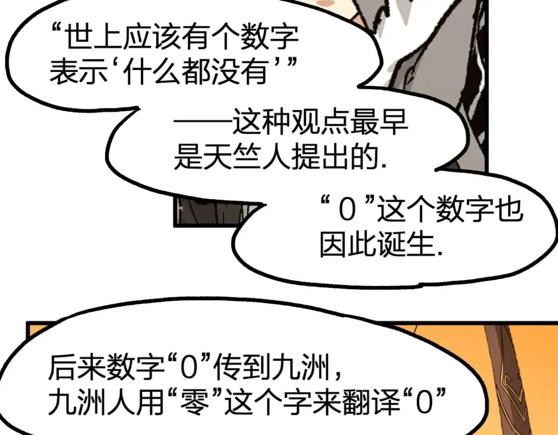 第239话 知识改变命运！ 第89页