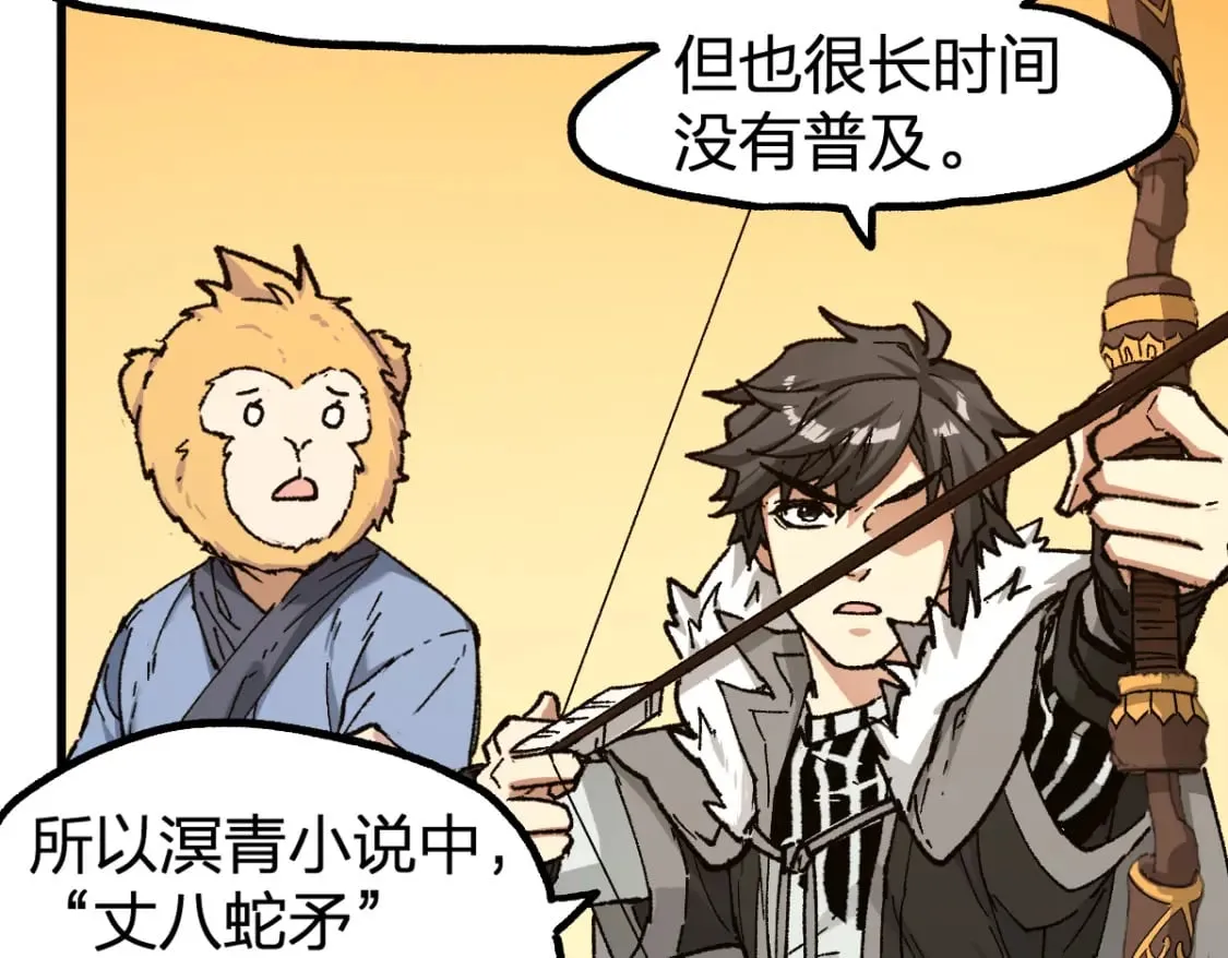 第239话 知识改变命运！ 第90页