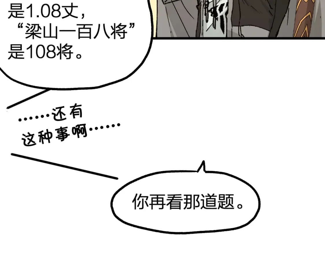 第239话 知识改变命运！ 第91页