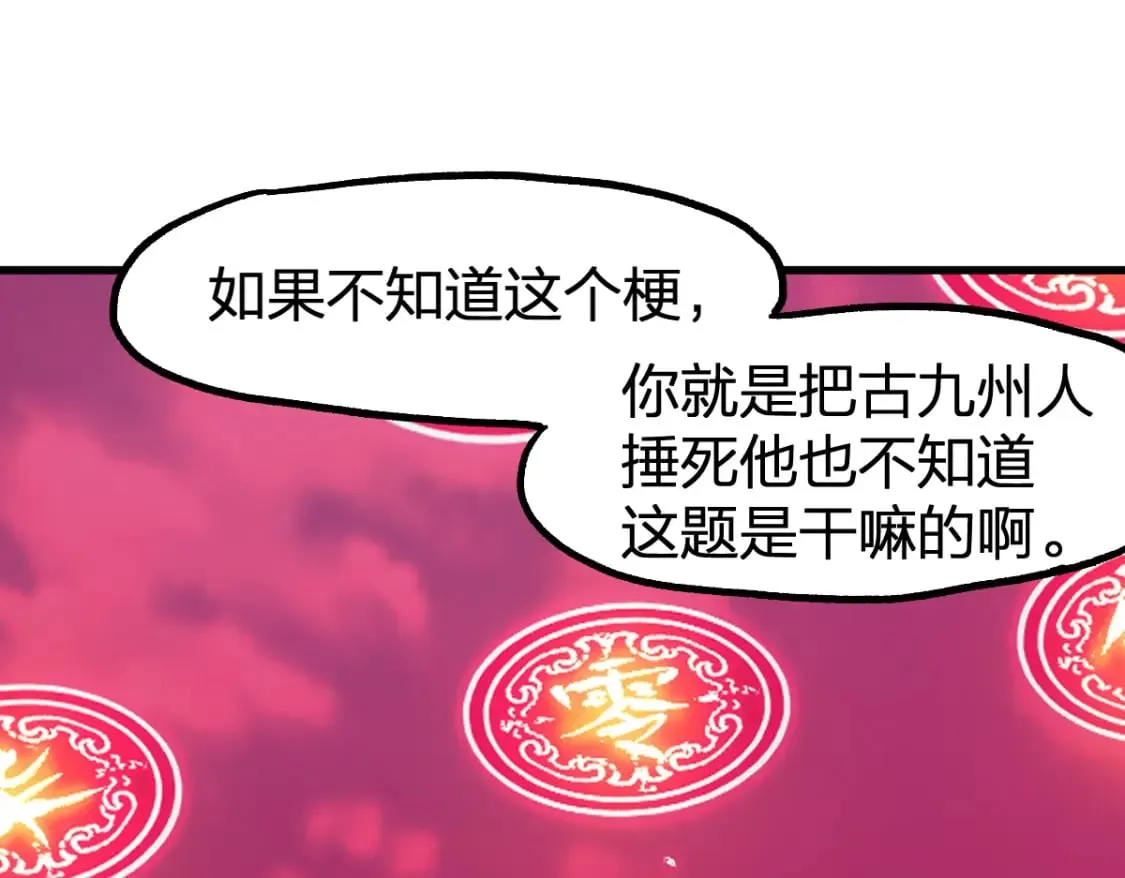 第239话 知识改变命运！ 第92页