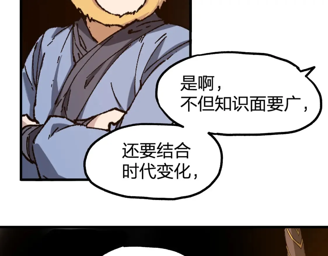 第239话 知识改变命运！ 第94页