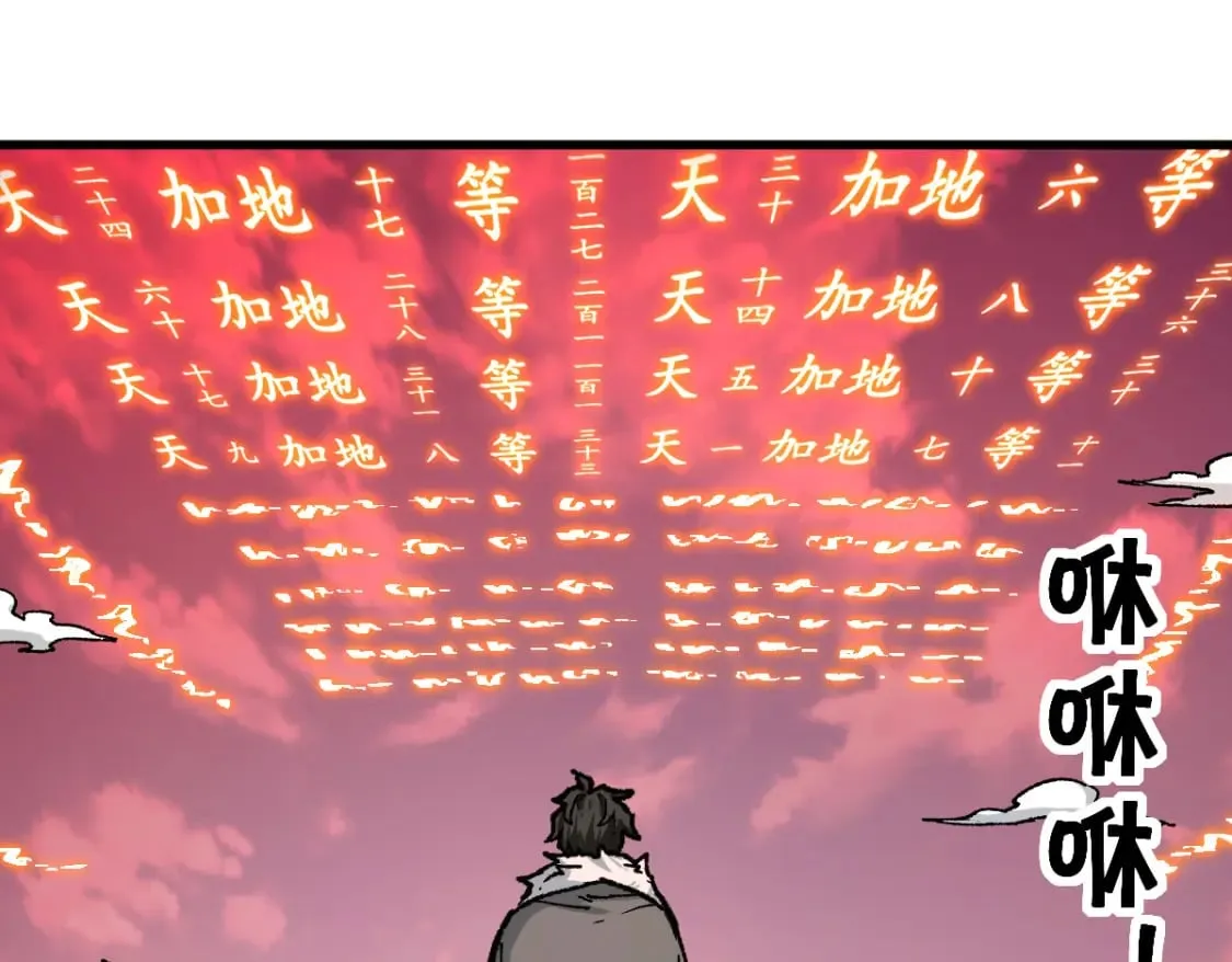 第239话 知识改变命运！ 第103页