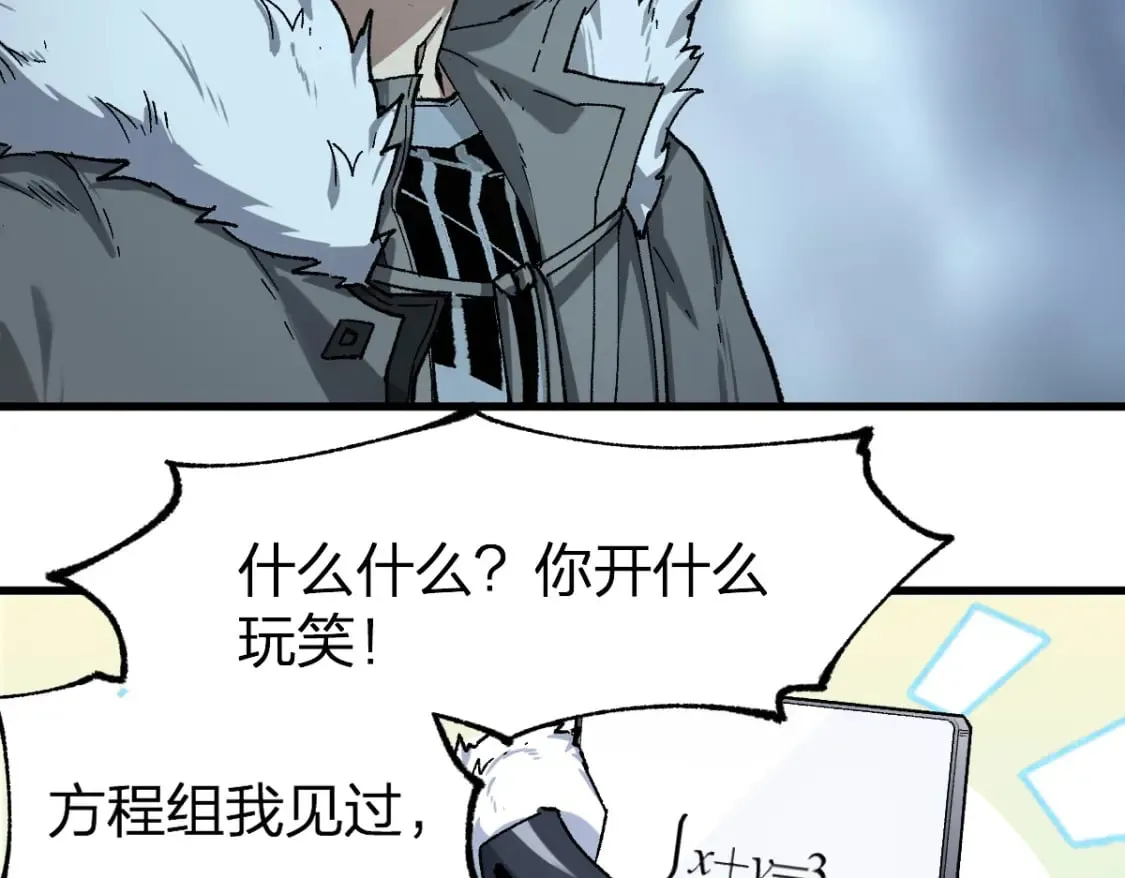 第239话 知识改变命运！ 第106页