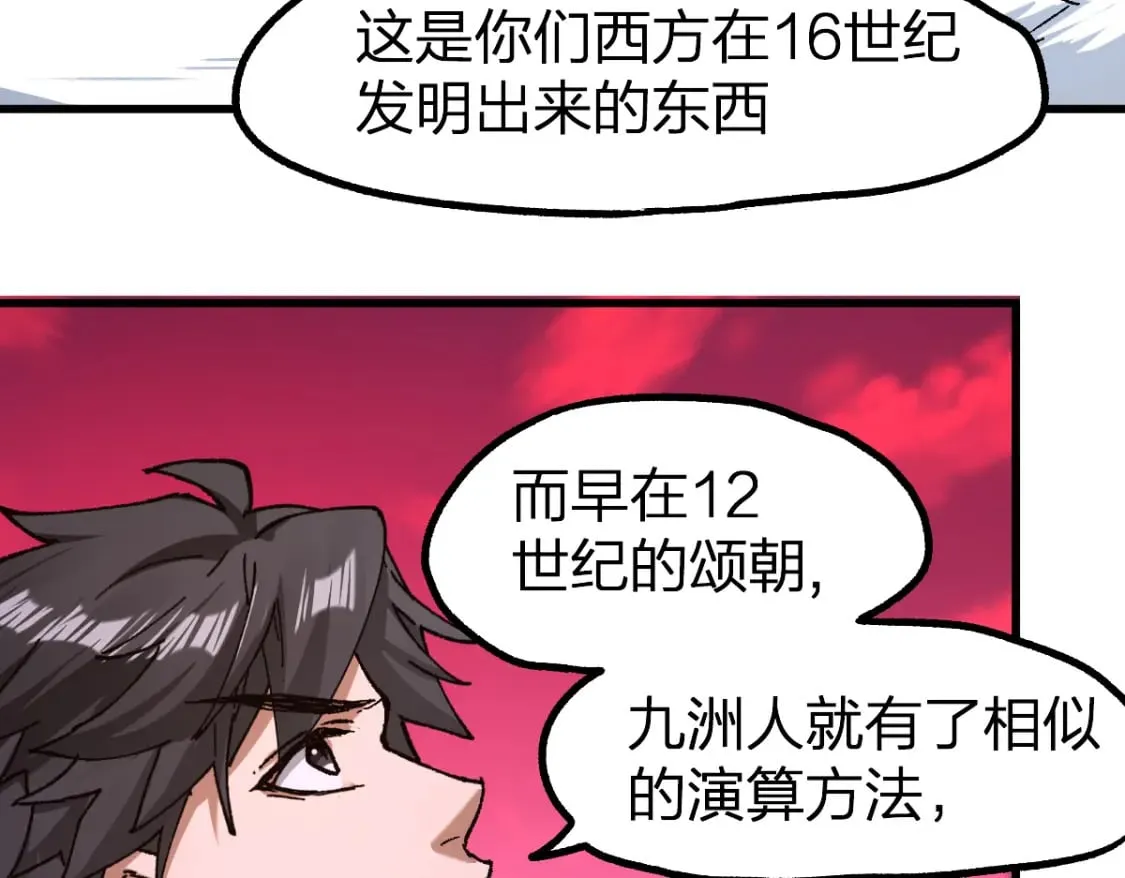第239话 知识改变命运！ 第108页