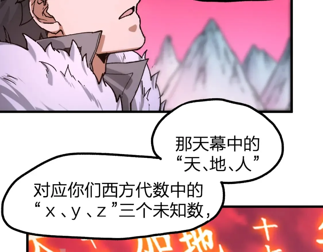 第239话 知识改变命运！ 第109页