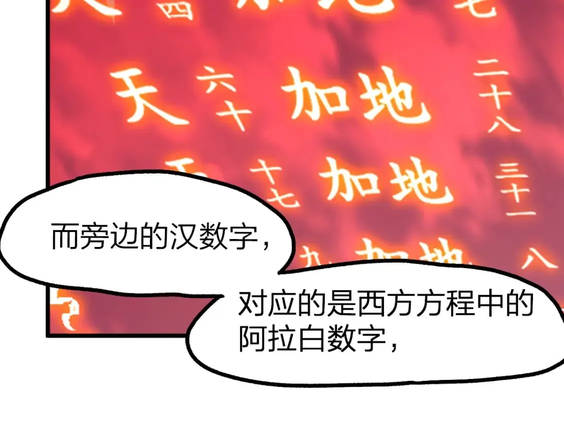 第239话 知识改变命运！ 第110页