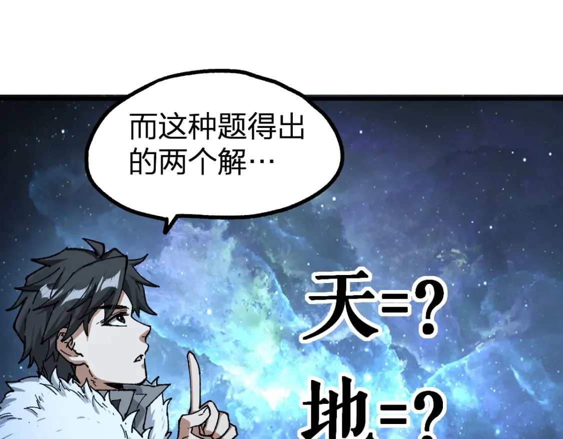 第239话 知识改变命运！ 第111页