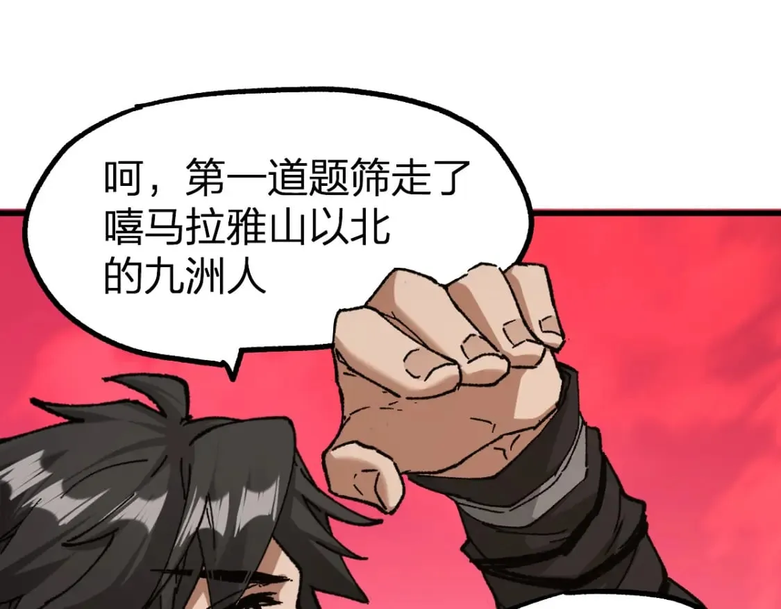 第239话 知识改变命运！ 第113页
