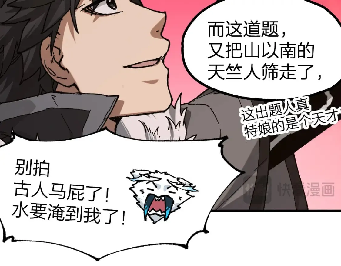 第239话 知识改变命运！ 第114页
