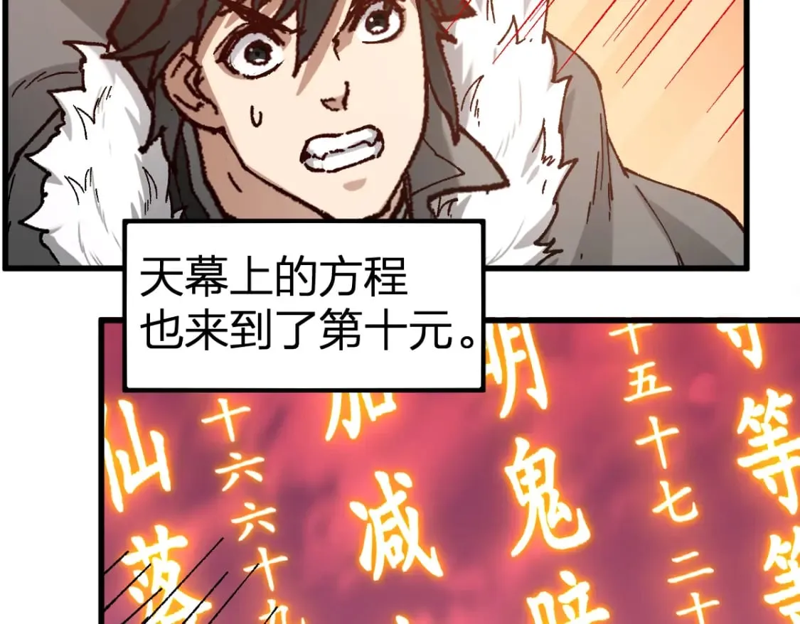 第240话 大雷音古刹！ 第16页