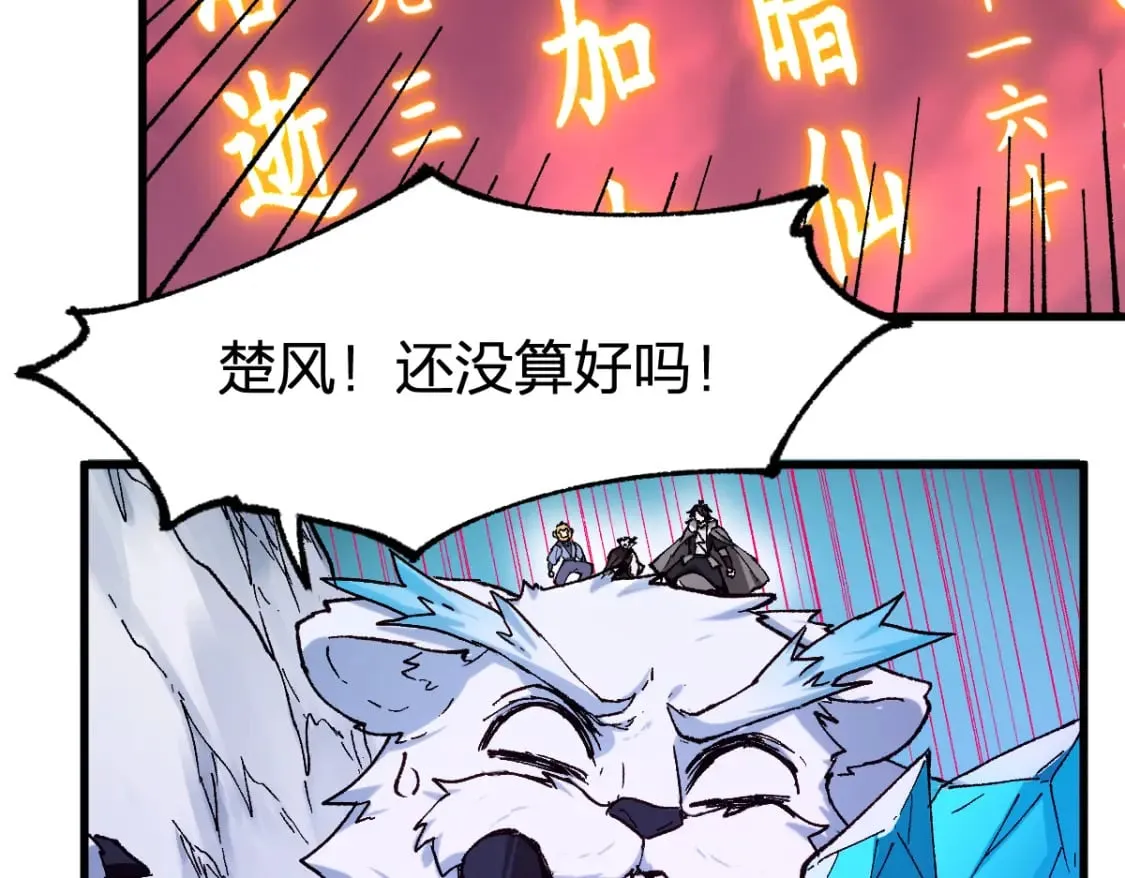 第240话 大雷音古刹！ 第17页