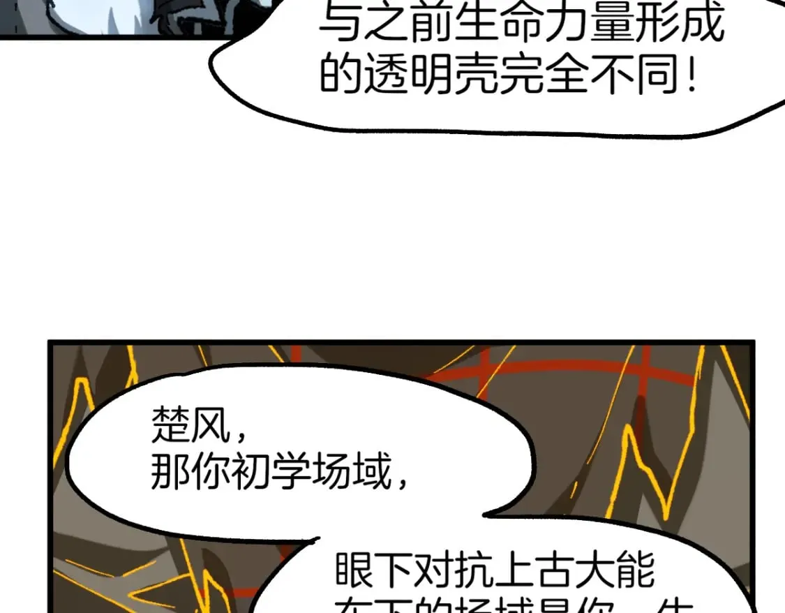 第240话 大雷音古刹！ 第43页