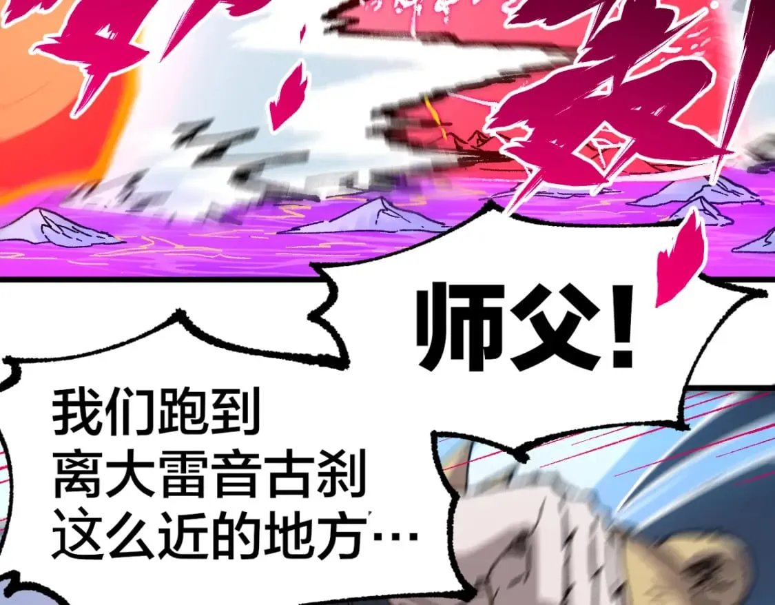 第240话 大雷音古刹！ 第64页