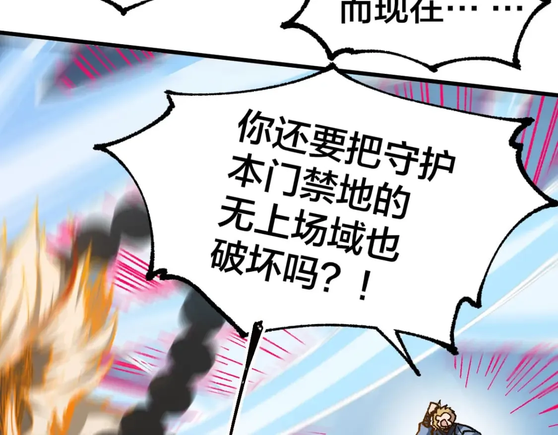 第240话 大雷音古刹！ 第66页