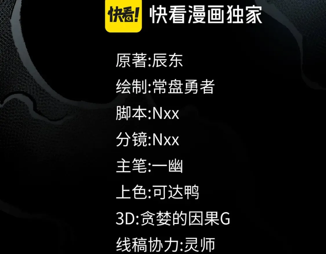 第240话 大雷音古刹！ 第86页