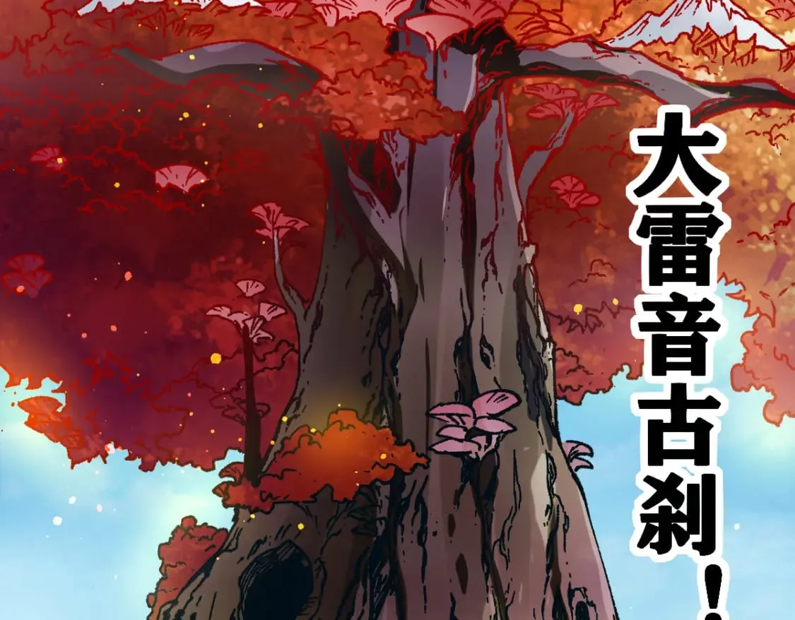第240话 大雷音古刹！ 第91页