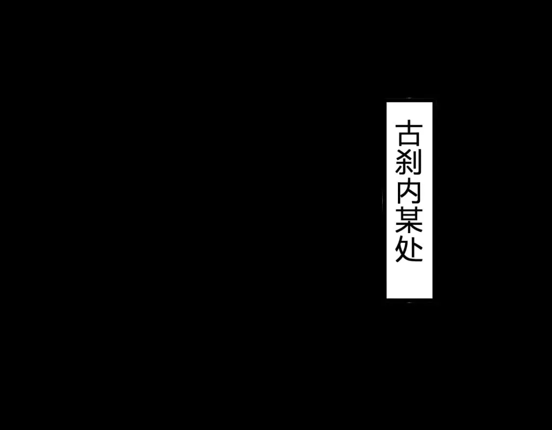 第240话 大雷音古刹！ 第94页
