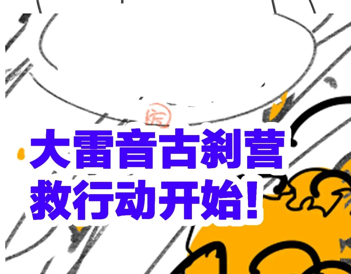 第240话 大雷音古刹！ 第102页