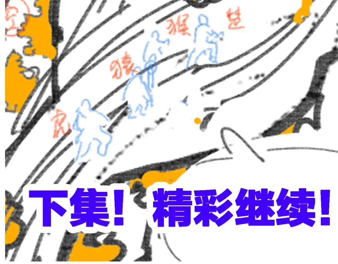 第240话 大雷音古刹！ 第104页