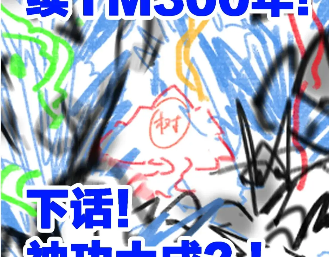 第242话 套娃！！（2） 第131页