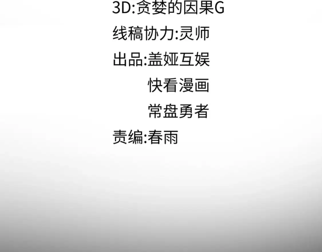 第243话 摆烂万岁！ 第3页