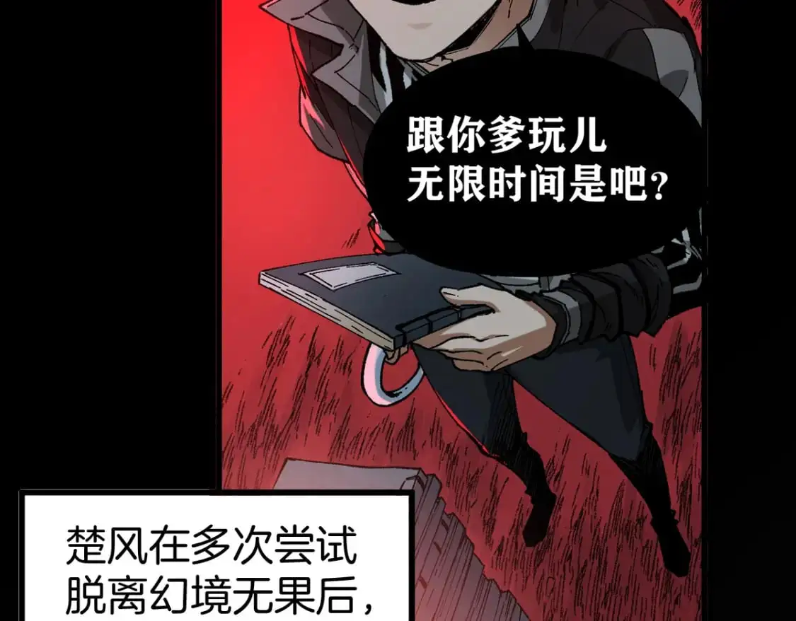 第243话 摆烂万岁！ 第5页