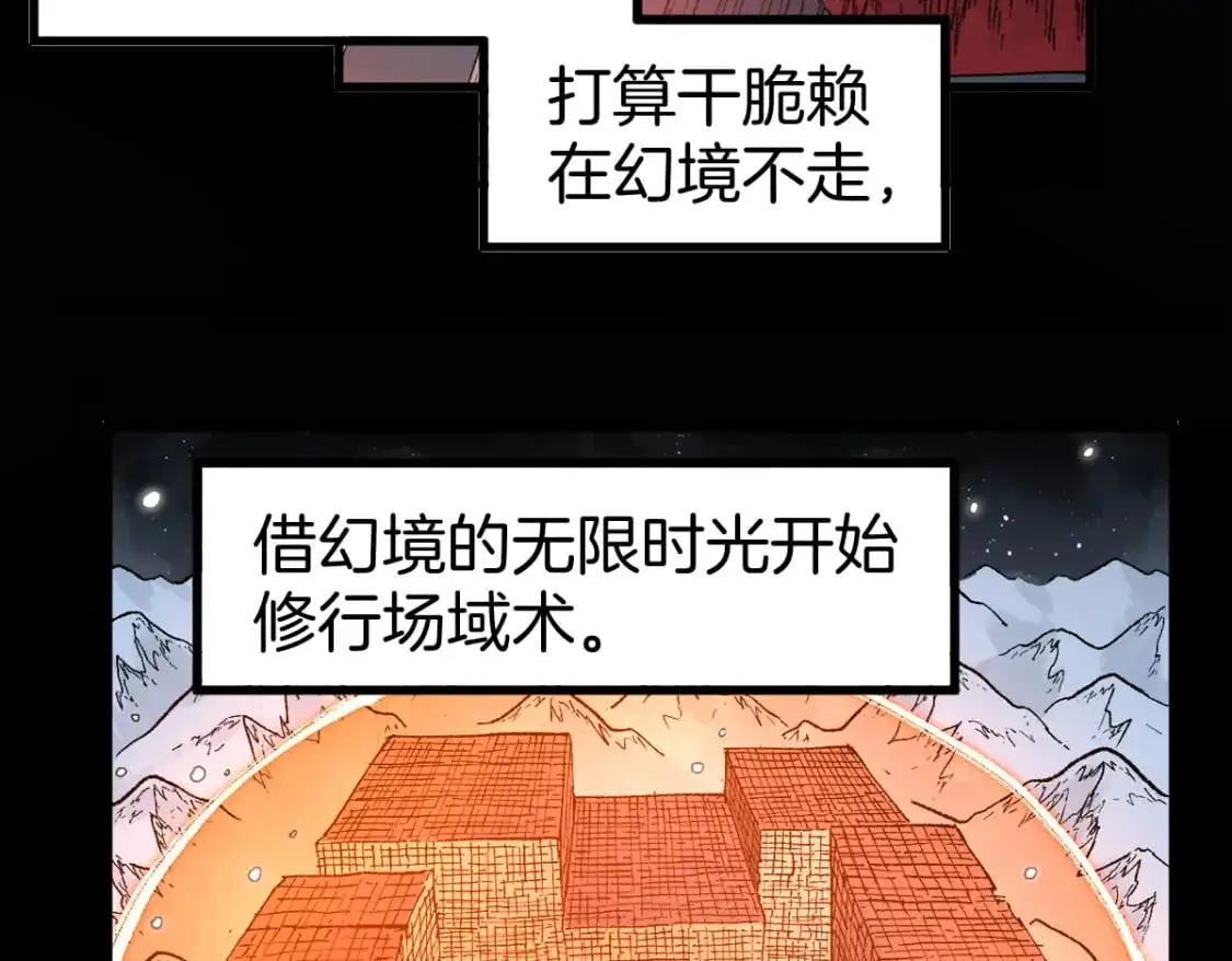第243话 摆烂万岁！ 第6页