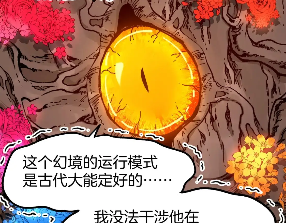 第243话 摆烂万岁！ 第8页