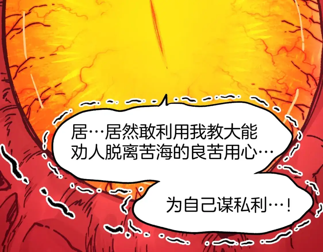第243话 摆烂万岁！ 第10页