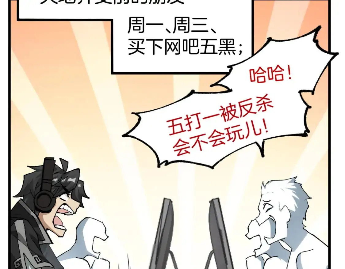 第243话 摆烂万岁！ 第18页