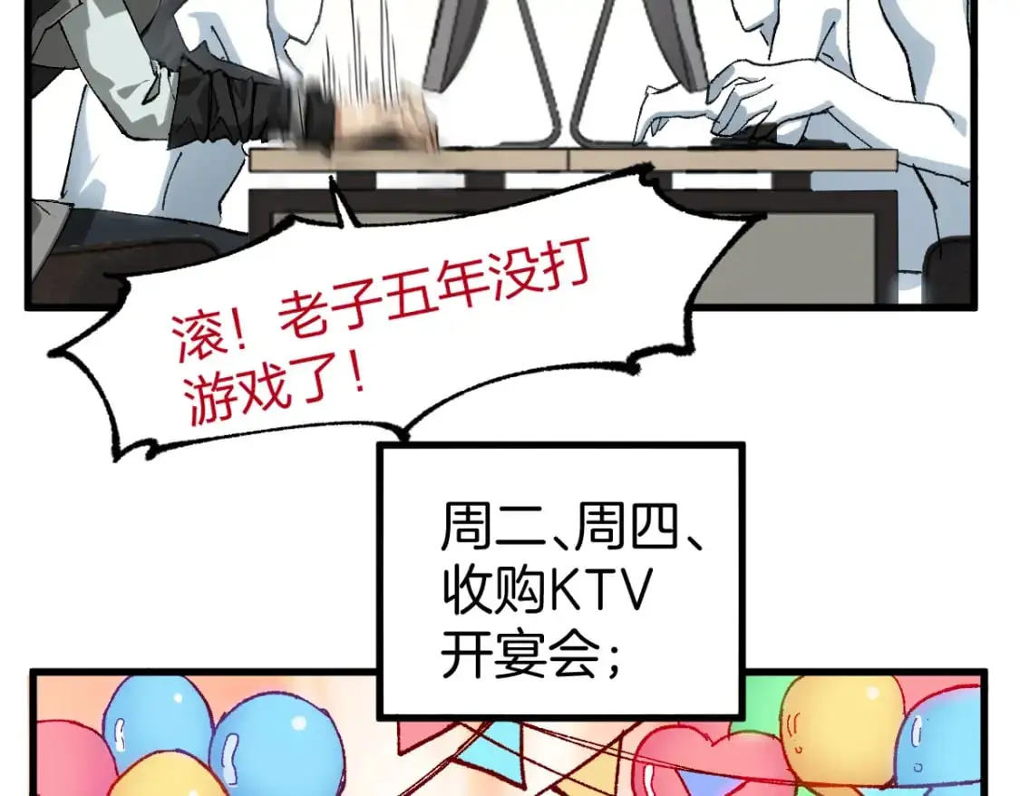 第243话 摆烂万岁！ 第19页