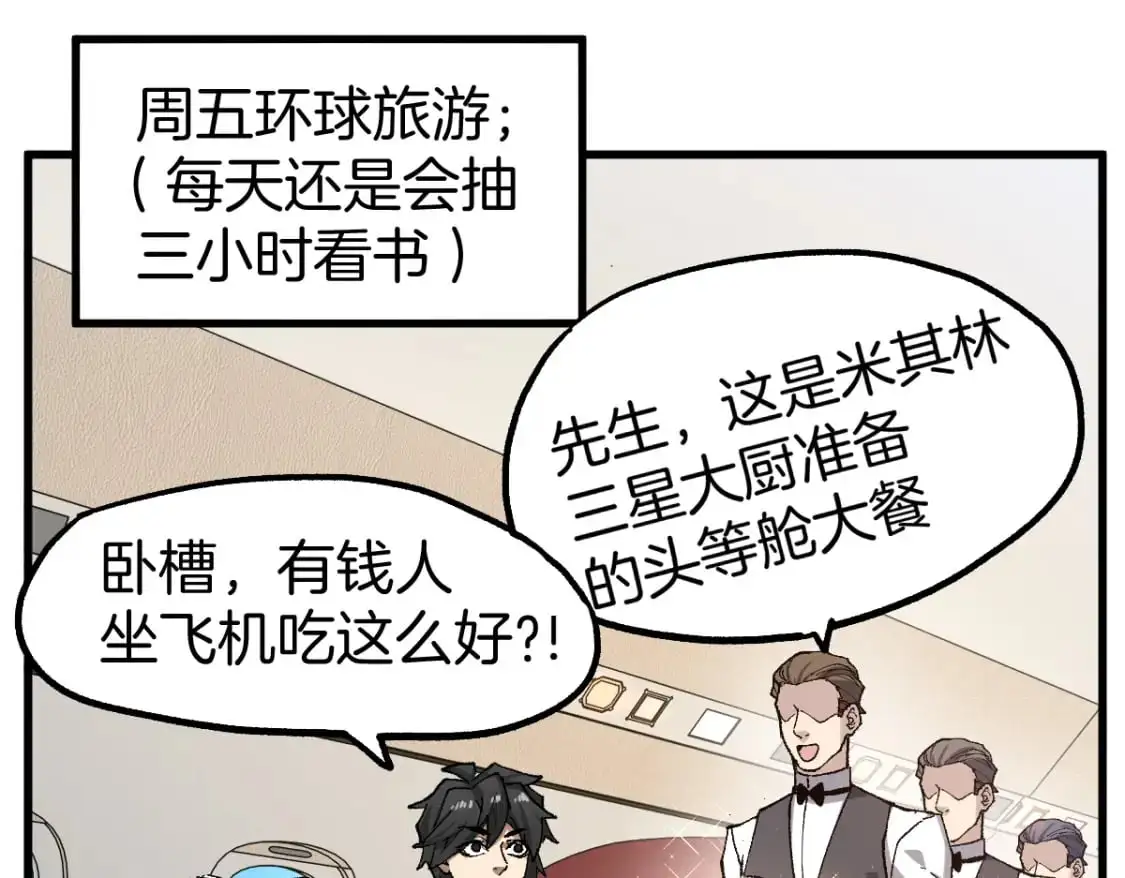 第243话 摆烂万岁！ 第21页