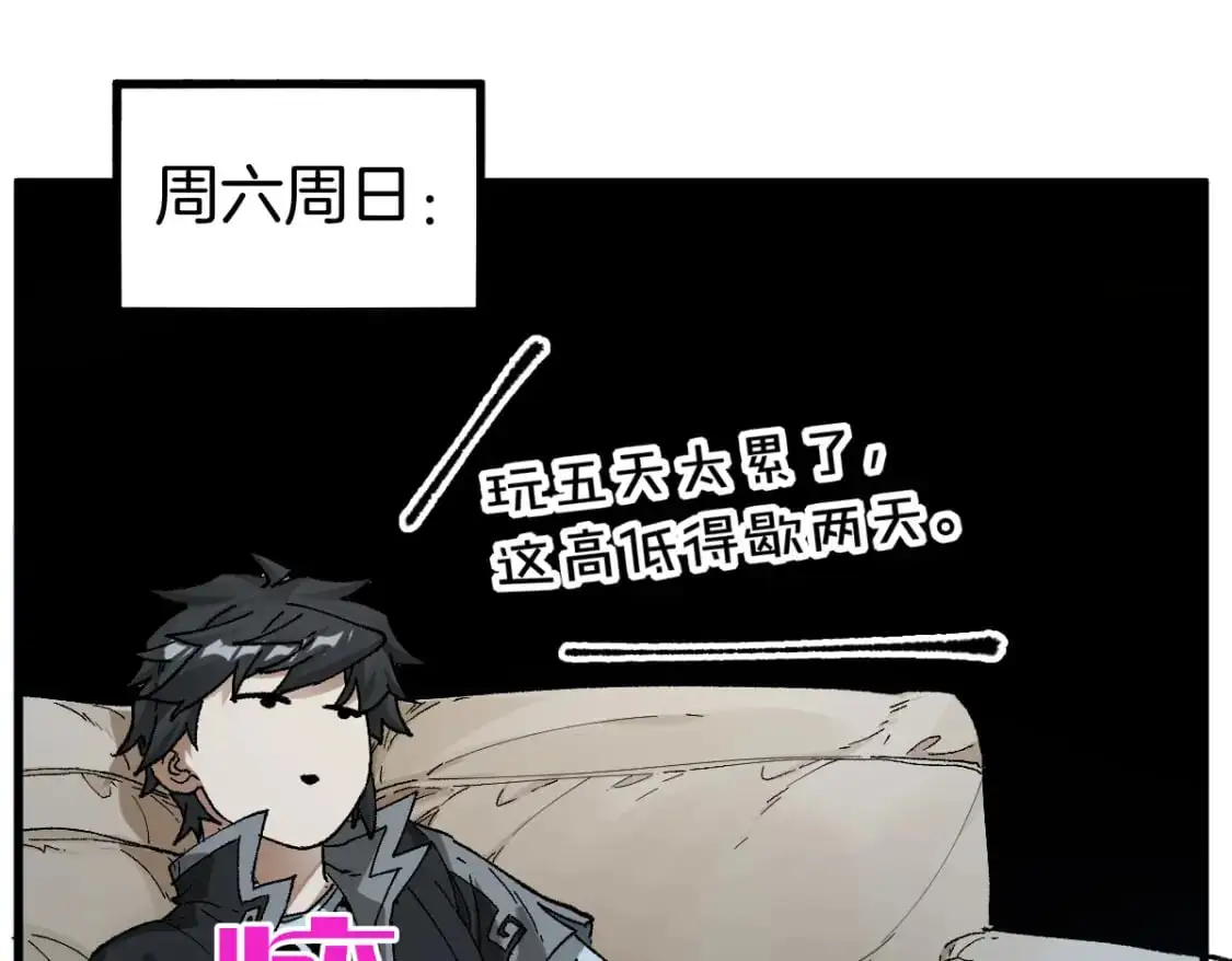 第243话 摆烂万岁！ 第23页