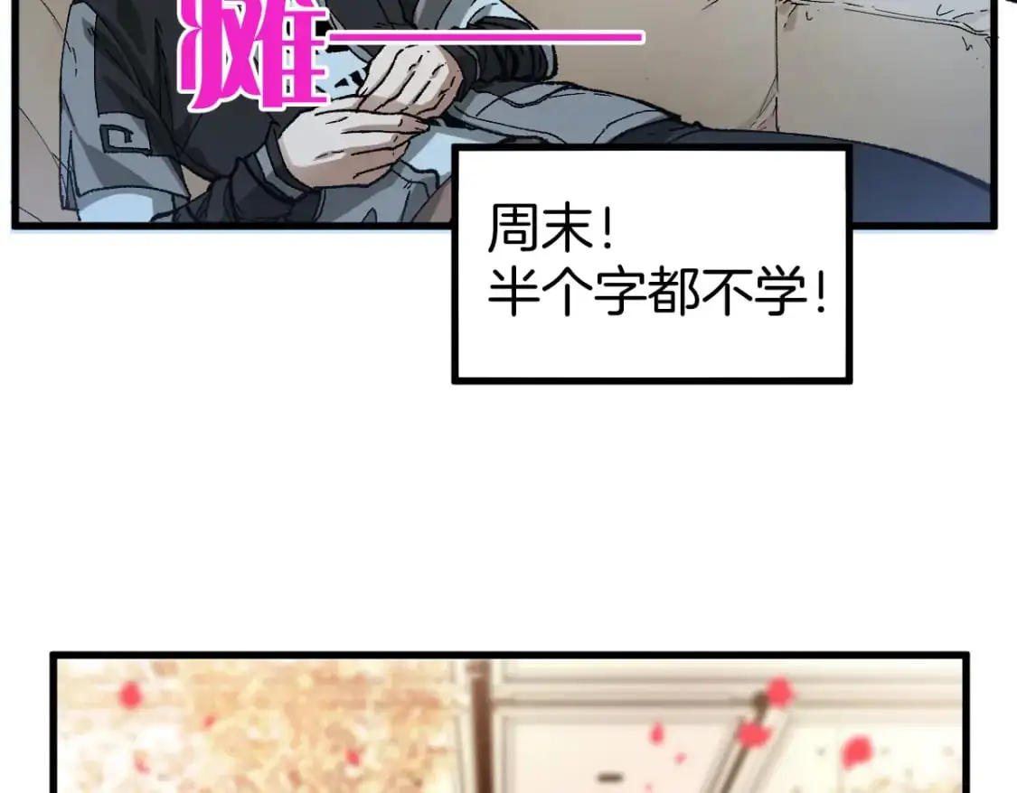 第243话 摆烂万岁！ 第24页
