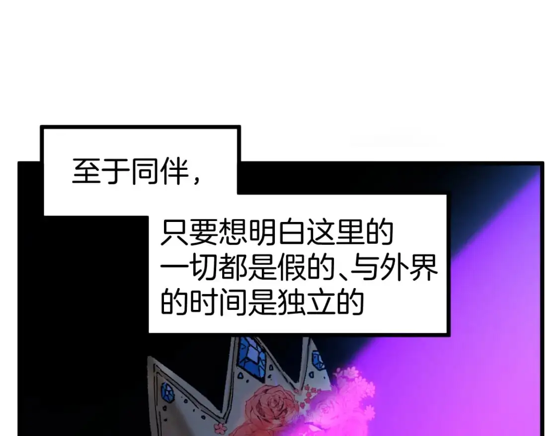 第243话 摆烂万岁！ 第27页
