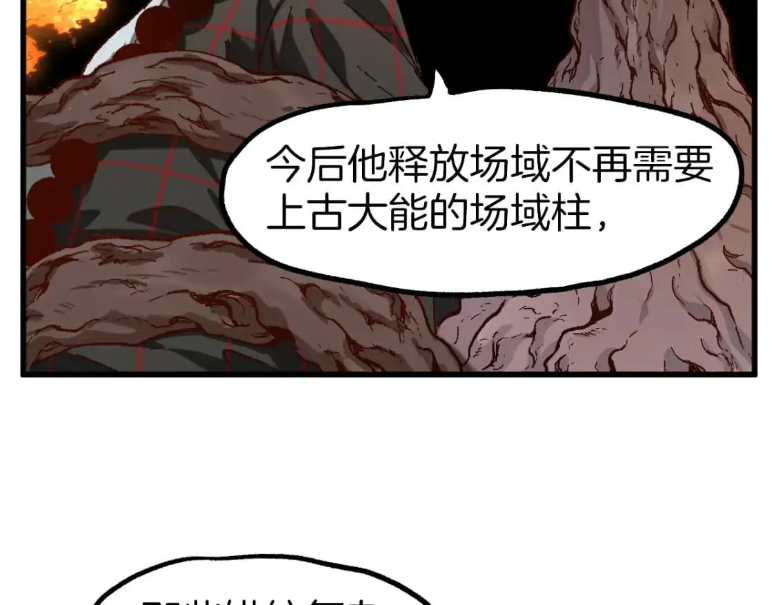 第243话 摆烂万岁！ 第52页