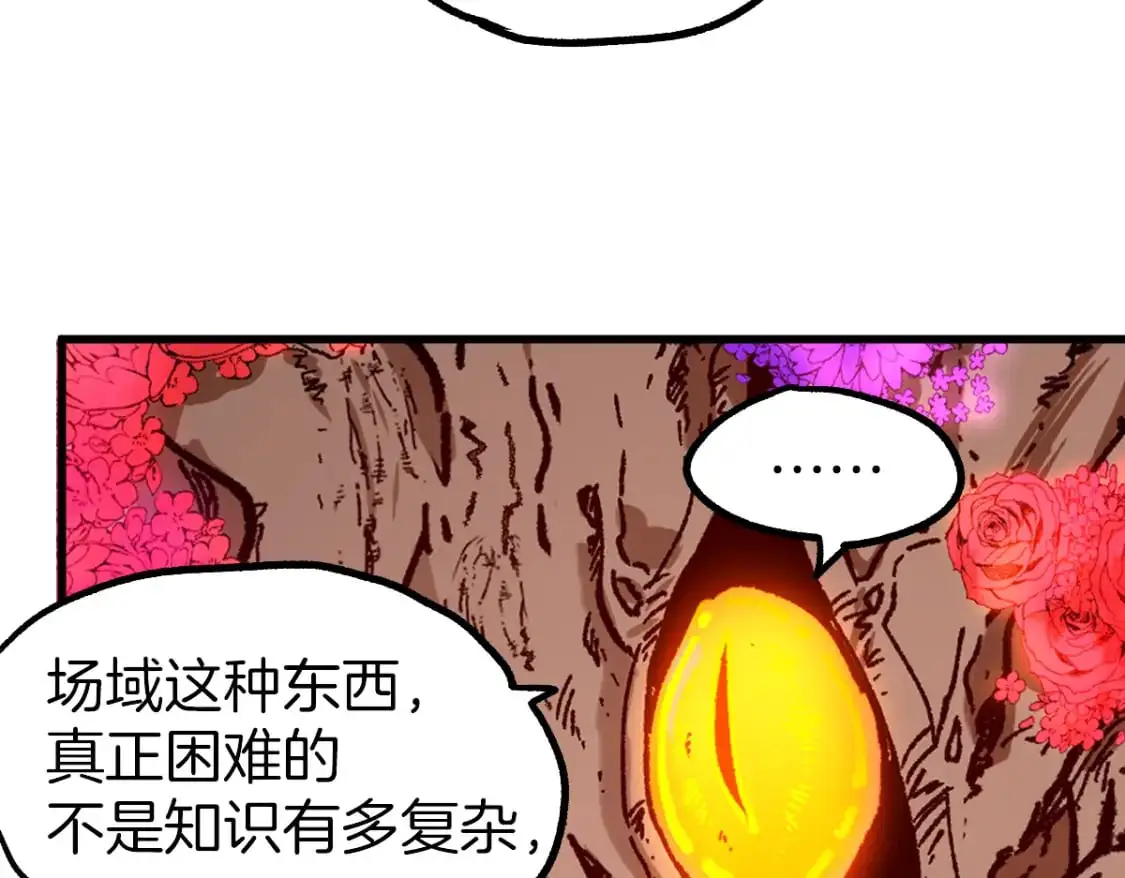 第243话 摆烂万岁！ 第54页