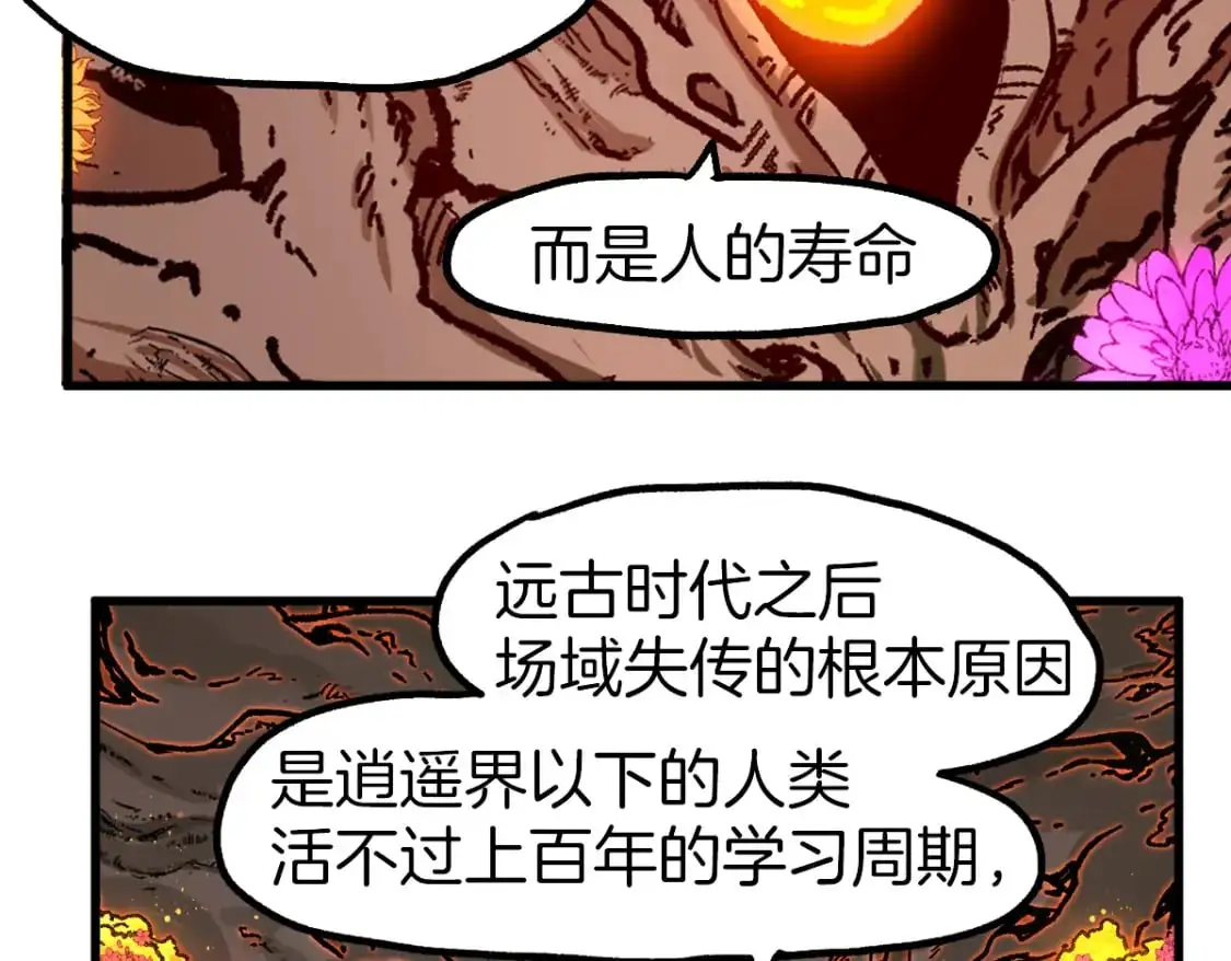 第243话 摆烂万岁！ 第55页