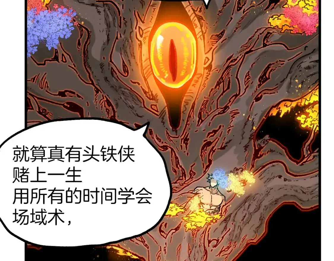 第243话 摆烂万岁！ 第56页