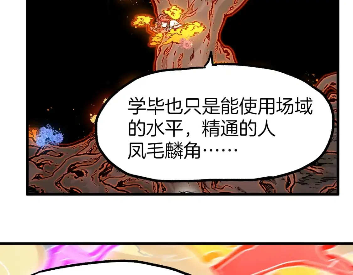 第243话 摆烂万岁！ 第57页