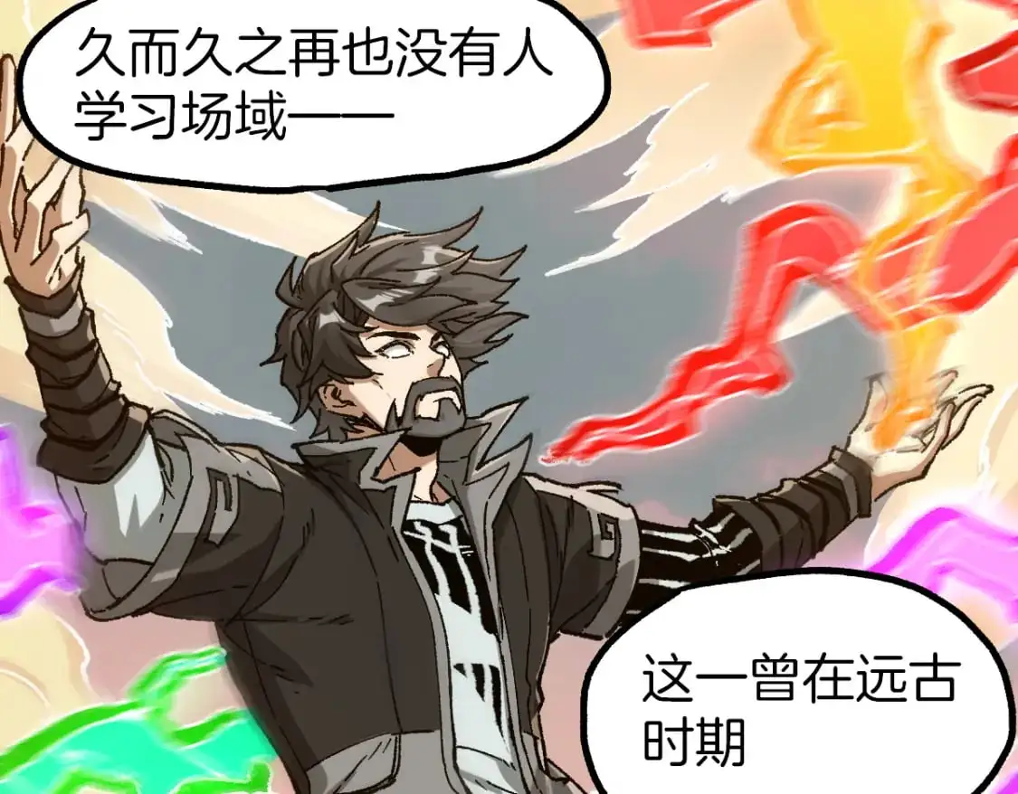第243话 摆烂万岁！ 第58页