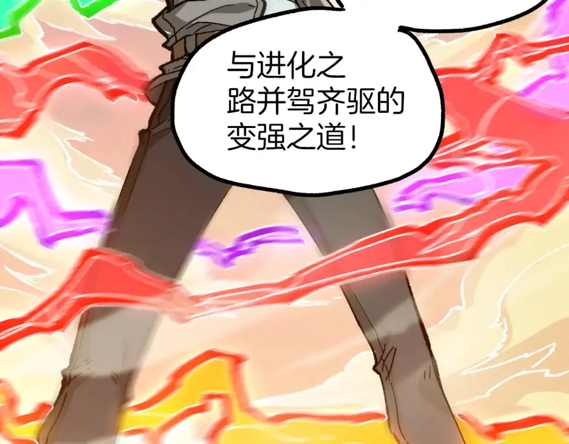 第243话 摆烂万岁！ 第59页