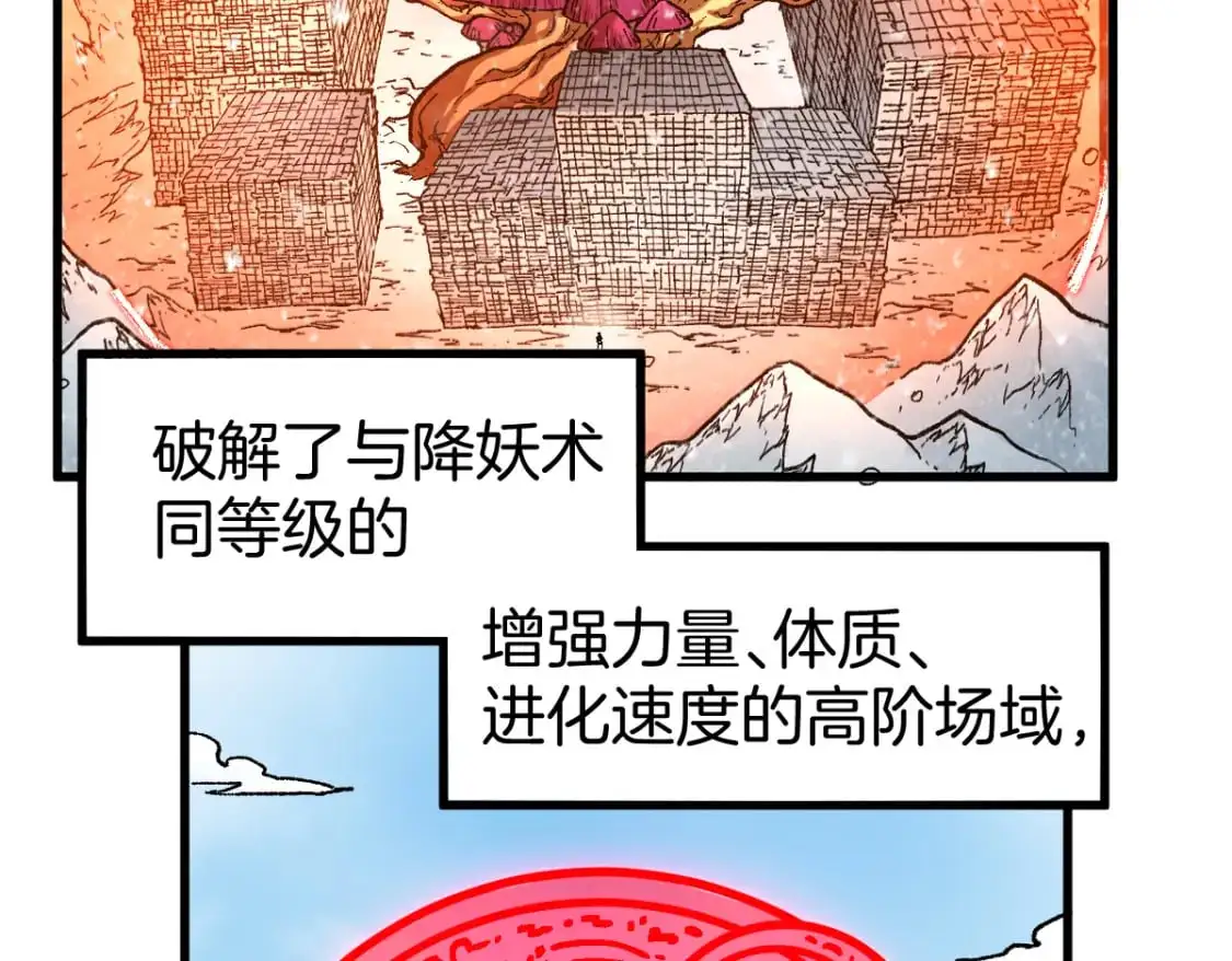 第243话 摆烂万岁！ 第64页