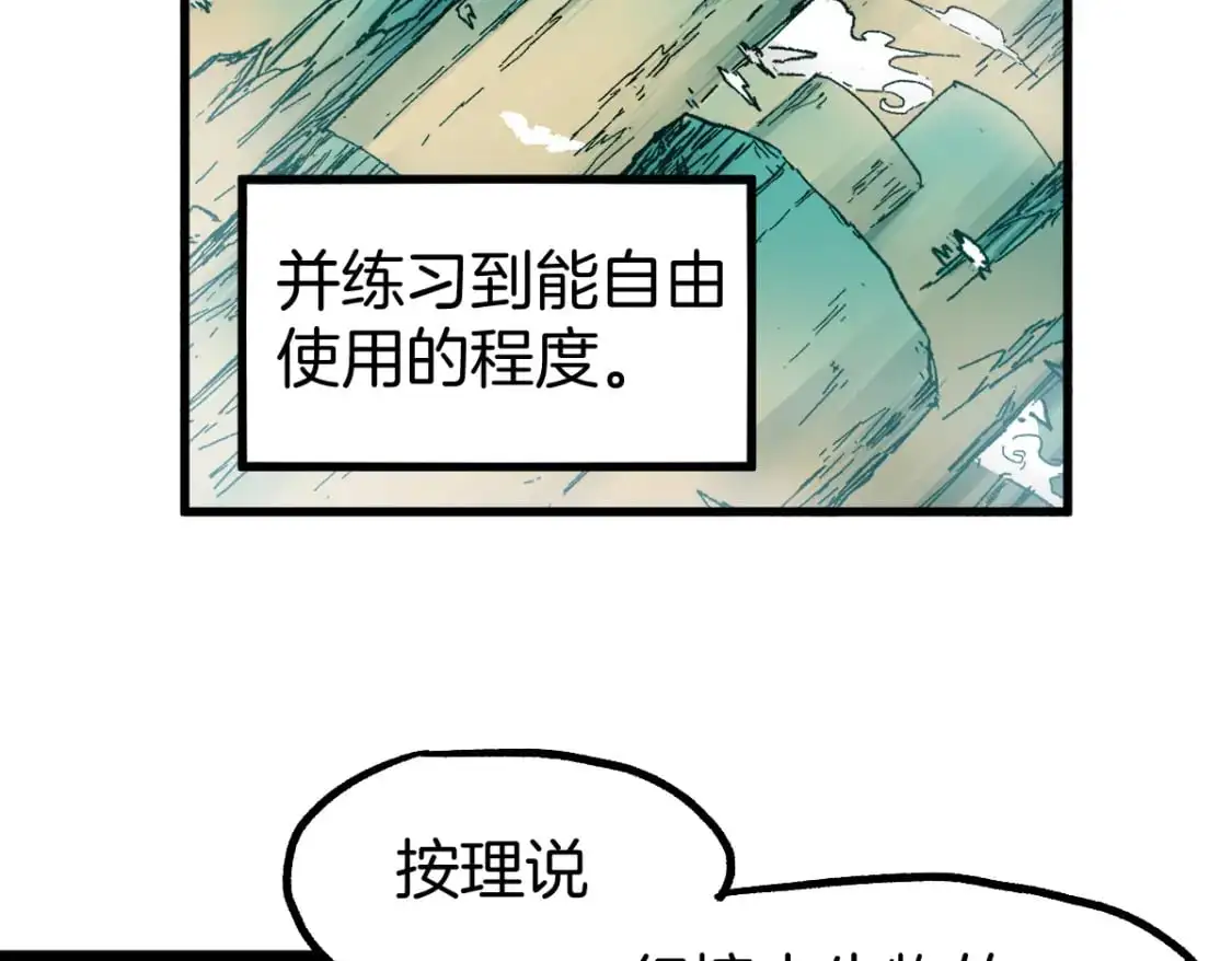 第243话 摆烂万岁！ 第66页