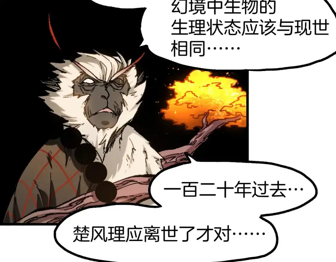 第243话 摆烂万岁！ 第67页